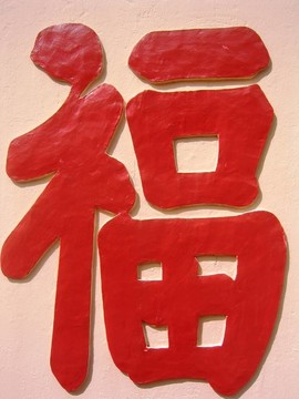 漢字