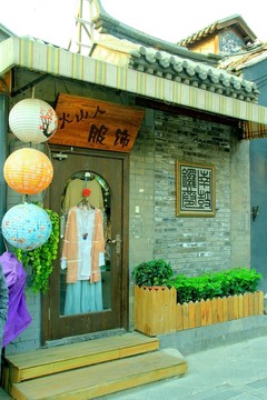 胡同商鋪