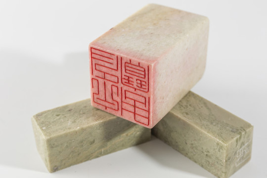 印章印泥