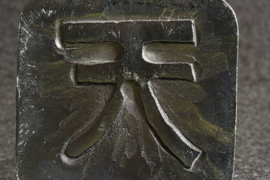 字母表