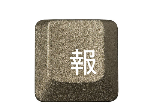 帶字母的鍵盤和數(shù)字符號(hào)的計(jì)算機(jī)鍵盤