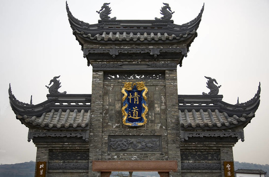 古老的中國石柵桃樹村中國成都四川