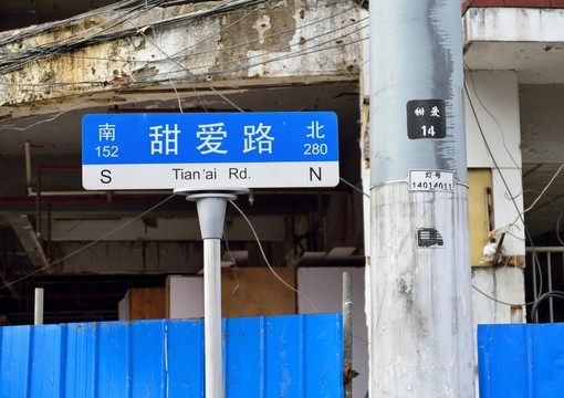 甜愛路