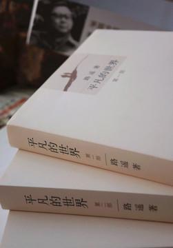 書籍 平凡的世界