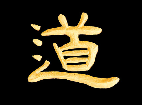 金字 雕刻 道