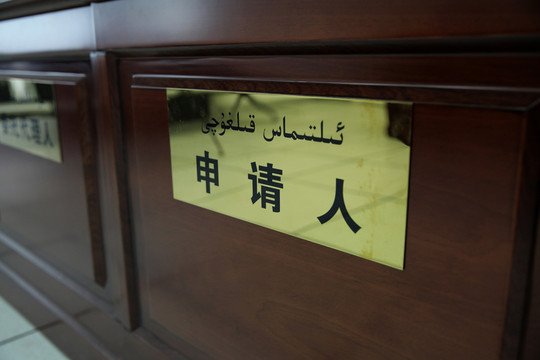 勞動仲裁庭