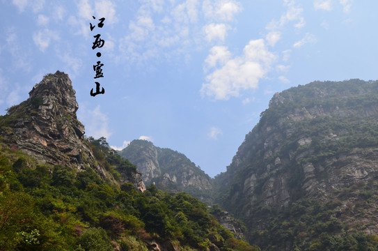 廬山