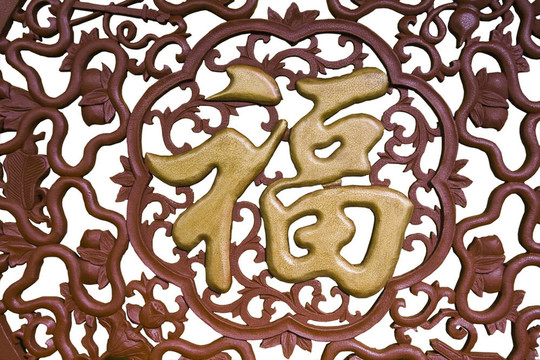 中國的祝福