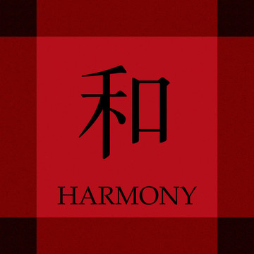 中國和諧象征