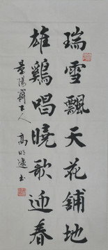 對聯(lián)書法 雄雞唱曉歌迎春