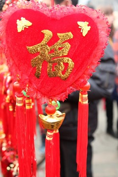 福字心形掛件