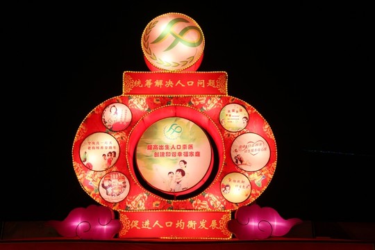 人口素質(zhì) 計(jì)劃生育
