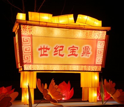 世紀寶鼎 造型