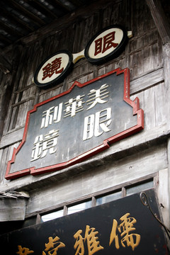 民國 建筑 住宅