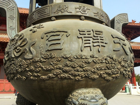 天靜宮青銅塔 鼎