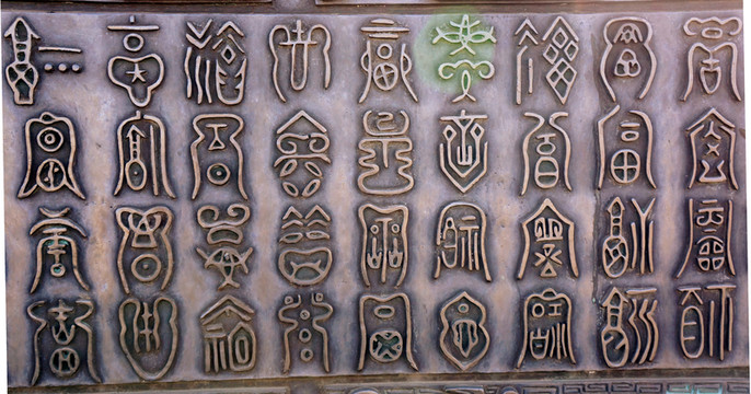 銅雕福字