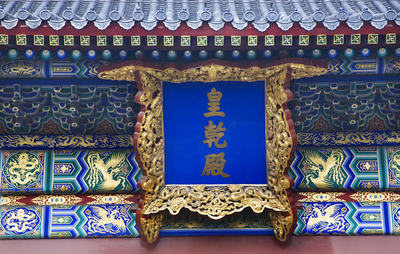 北京皇帝堂