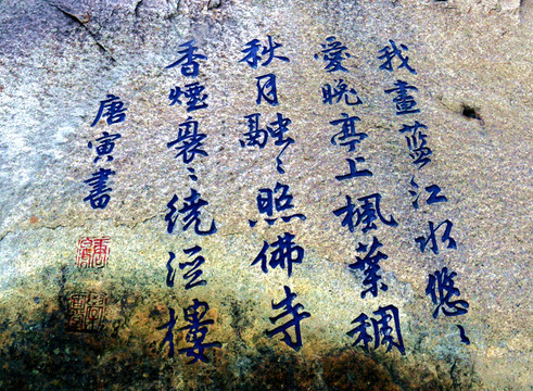 唐伯虎手跡