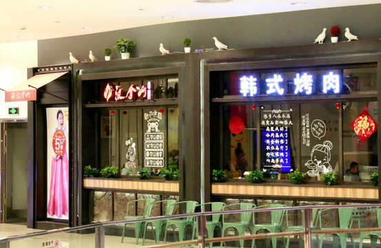 烤肉店