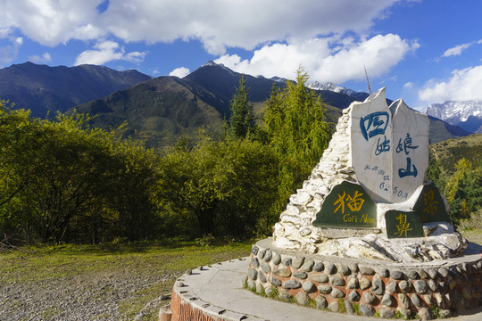 四姑娘山