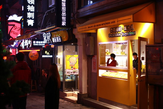 湖南 長沙 休閑場所 酒吧街