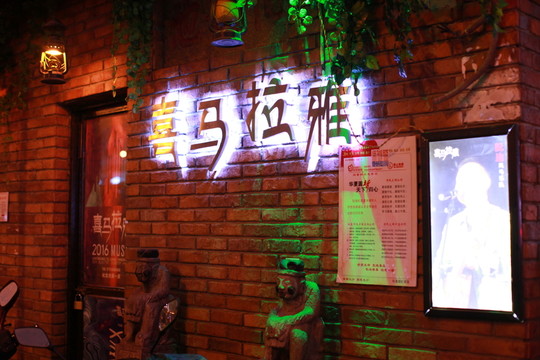 湖南 長沙 休閑場所 酒吧街