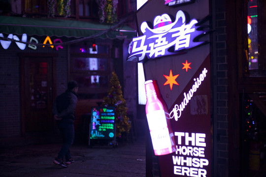 湖南 長沙 休閑場所 酒吧街
