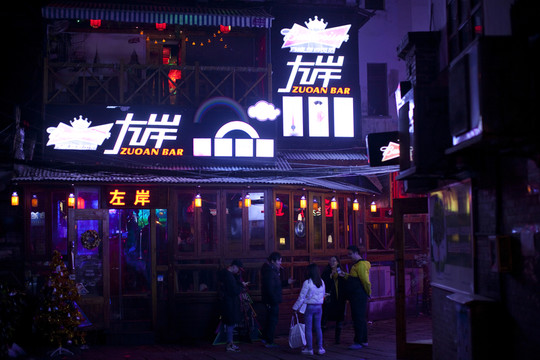 湖南 長沙 休閑場所 酒吧街