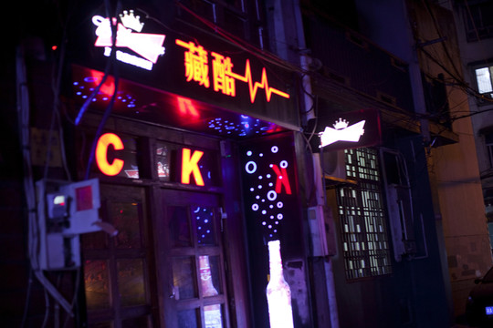 湖南 長沙 休閑場所 酒吧街