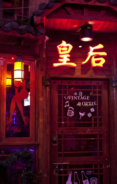 湖南 長沙 休閑場所 酒吧街