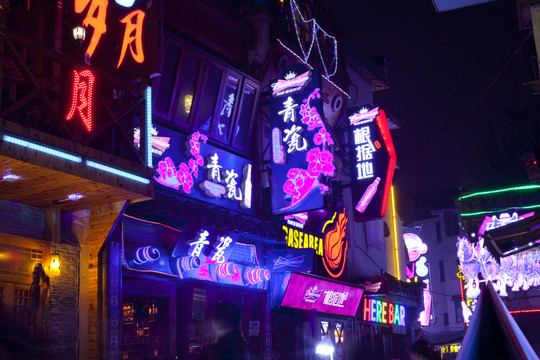 湖南 長(zhǎng)沙 休閑場(chǎng)所 酒吧街
