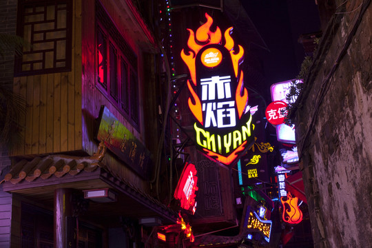 湖南 長(zhǎng)沙 休閑場(chǎng)所 酒吧街