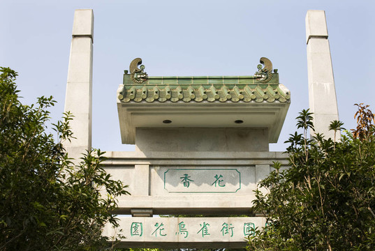 香港花鳥市場(chǎng)大門