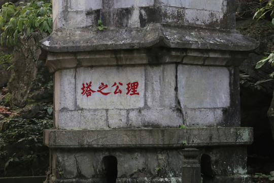 靈隱寺塔