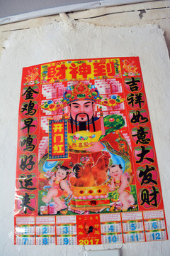財神爺