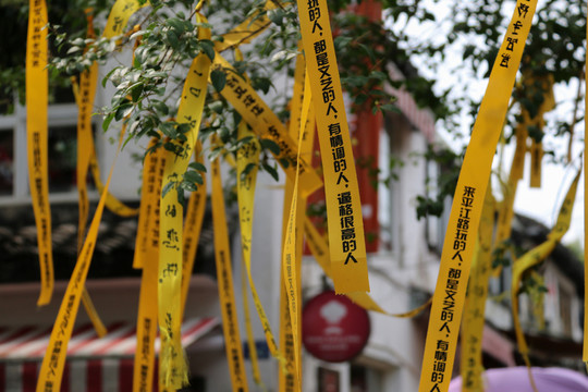 祈福帶