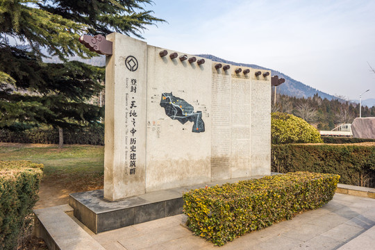 天地之中歷史建筑群