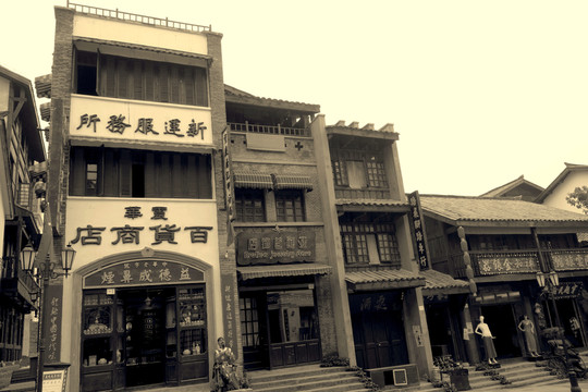 老重慶 百貨商店