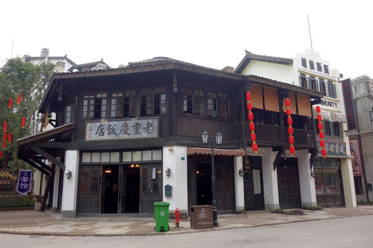 老重慶飯店