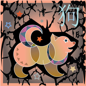 動物星座-狗