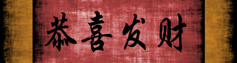 新年快樂(lè)