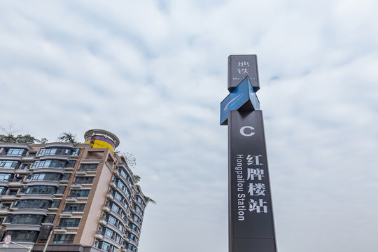 成都紅牌樓地鐵站