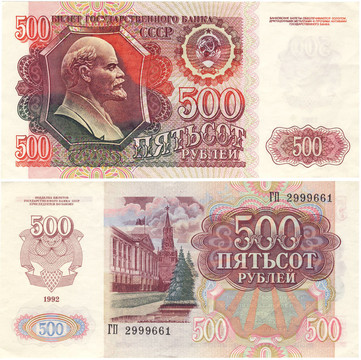 500盧布蘇聯(lián)面額的優(yōu)勢(shì)