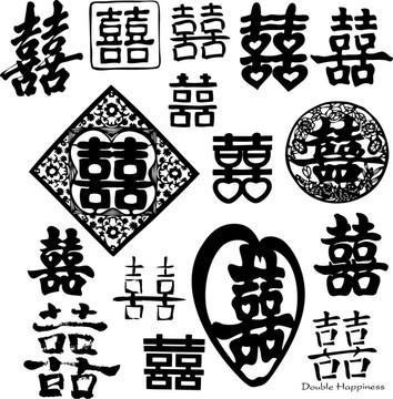 中國的雙喜