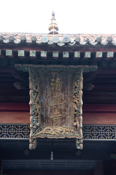清真寺 匾額
