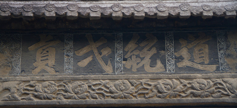石刻 牌樓