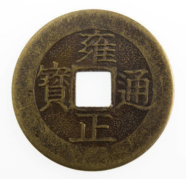 日本老硬幣