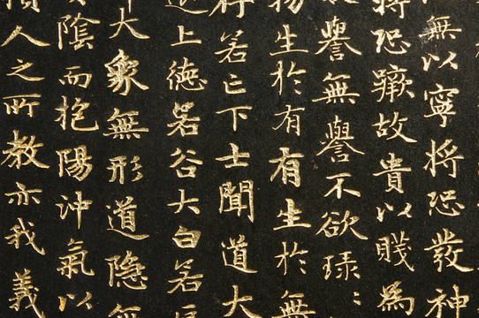 金色的中國(guó)書法