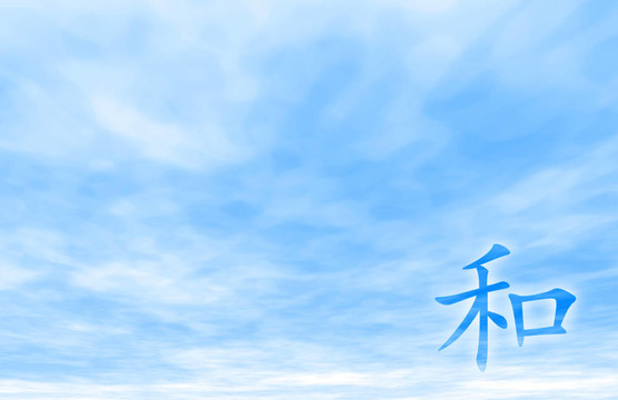 寧靜-中國書法