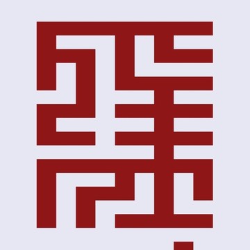 抽象的形狀